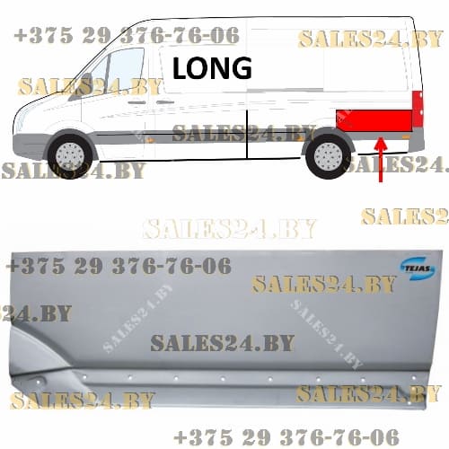 Задняя верхняя часть задней левой арки [ Длинная База 4300 ] MERCEDES SPRINTER 906 / VW CRAFTER 30-50 2006-2018 | Polcar / Польша