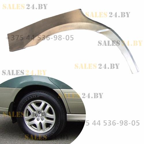 Арка задняя правая (седан/универсал) (под листву) SUBARU OUTBACK 2 1999-2003 | Кузовсталь / Беларусь