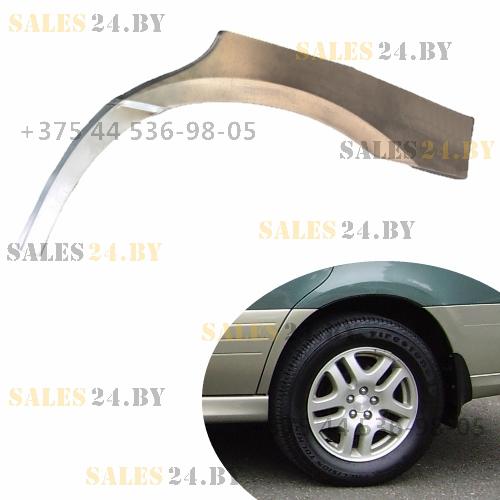 Арка задняя левая (седан/универсал) (под листву) SUBARU OUTBACK 2 1999-2003 | Кузовсталь / Беларусь