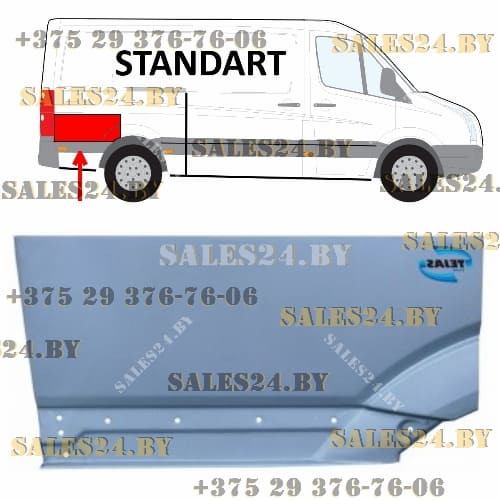 Задняя верхняя часть задней правой арки [ Средняя База 3265 ] MERCEDES SPRINTER 906 / VW CRAFTER 30-50 2006-2018 | SIGNEDA / Польша -Тайвань - Китай